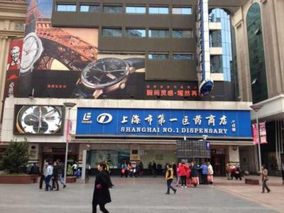 幽研素入駐上海老字號(hào)--南京路第一醫(yī)藥商廈
